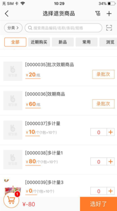 免費進銷存軟件帶掃碼功能的移動應用