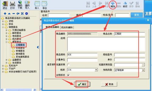 計(jì)算機(jī)網(wǎng)絡(luò)工程稅收分類編碼與稅控開票系統(tǒng)操作全指南