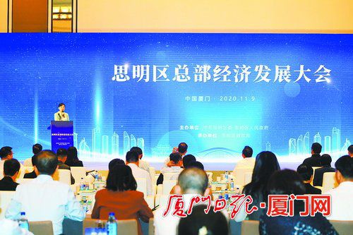廈門思明區(qū)召開總部經(jīng)濟(jì)發(fā)展大會(huì) 攜手企業(yè)再創(chuàng)新輝煌