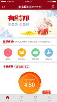 富寶包iphone版下載 手機(jī)富寶包2017