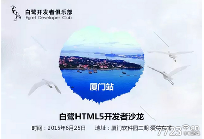 【白鷺全國沙龍廈門站火熱報名】開發(fā)者們準備好了嗎?