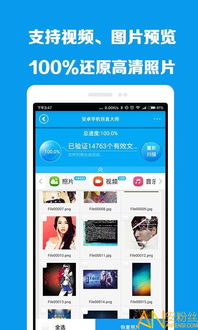 安卓手機恢復大師免費版下載 安卓手機恢復大師軟件下載v1.9.0 安卓版 安粉絲手游網